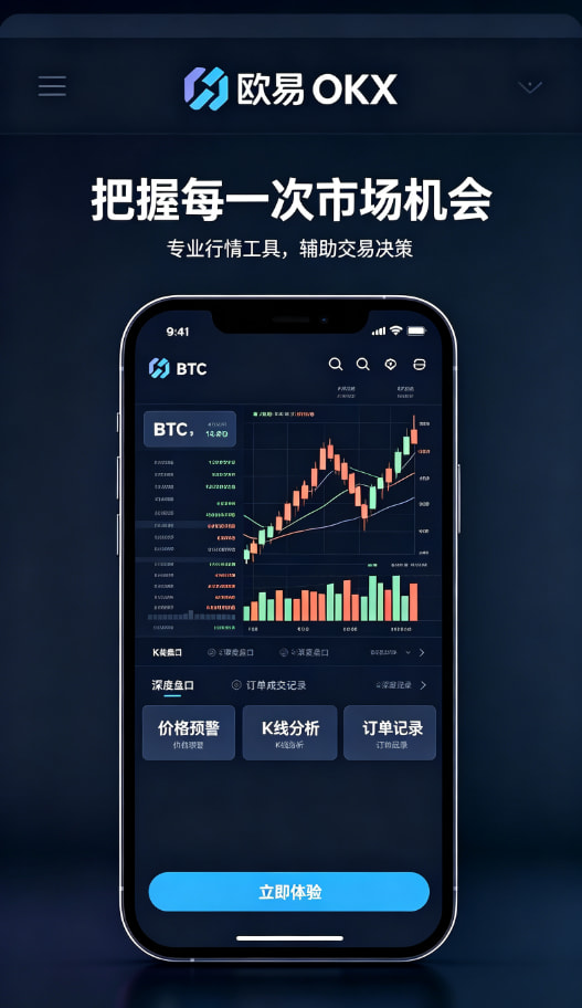 下载欧交易所app充提体验